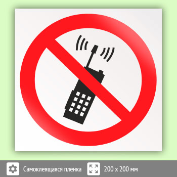 Знак P18 «Запрещается пользоваться мобильным (сотовым) телефоном или переносной рацией»